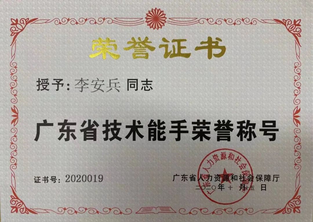 我院李安兵老师、肖琪同学获得“广东省技术能手”称号