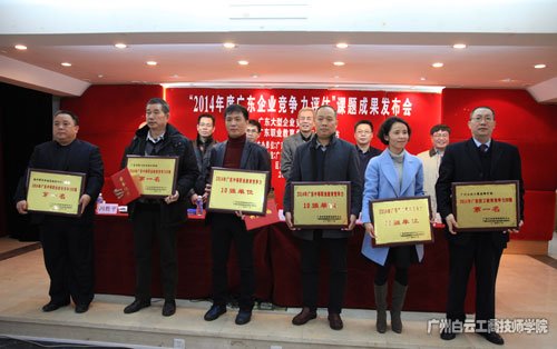 广州市白云工商技师学院荣获2014年“广东技工教育竞争力20强”第一名-韦德体育平台网