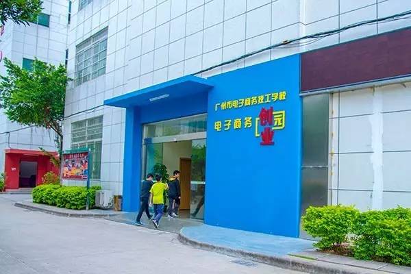 广州市电子商务技工学校介绍-广东技校排名网