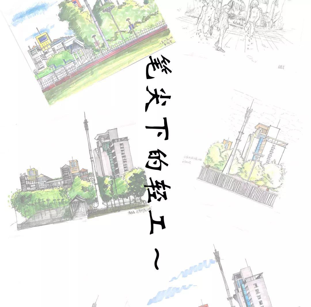 广州轻工技师学院手绘图