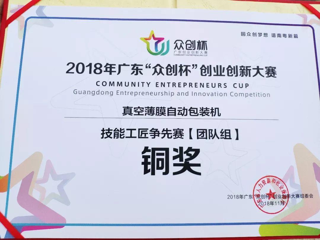 冠军来了！学院快客云梯项目亮相2018年广东“众创杯”创业创新大赛颁奖活动