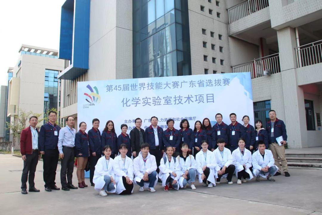 第45届世界技能大赛化学实验室技术项目广东省选拔赛 在我院成功闭幕