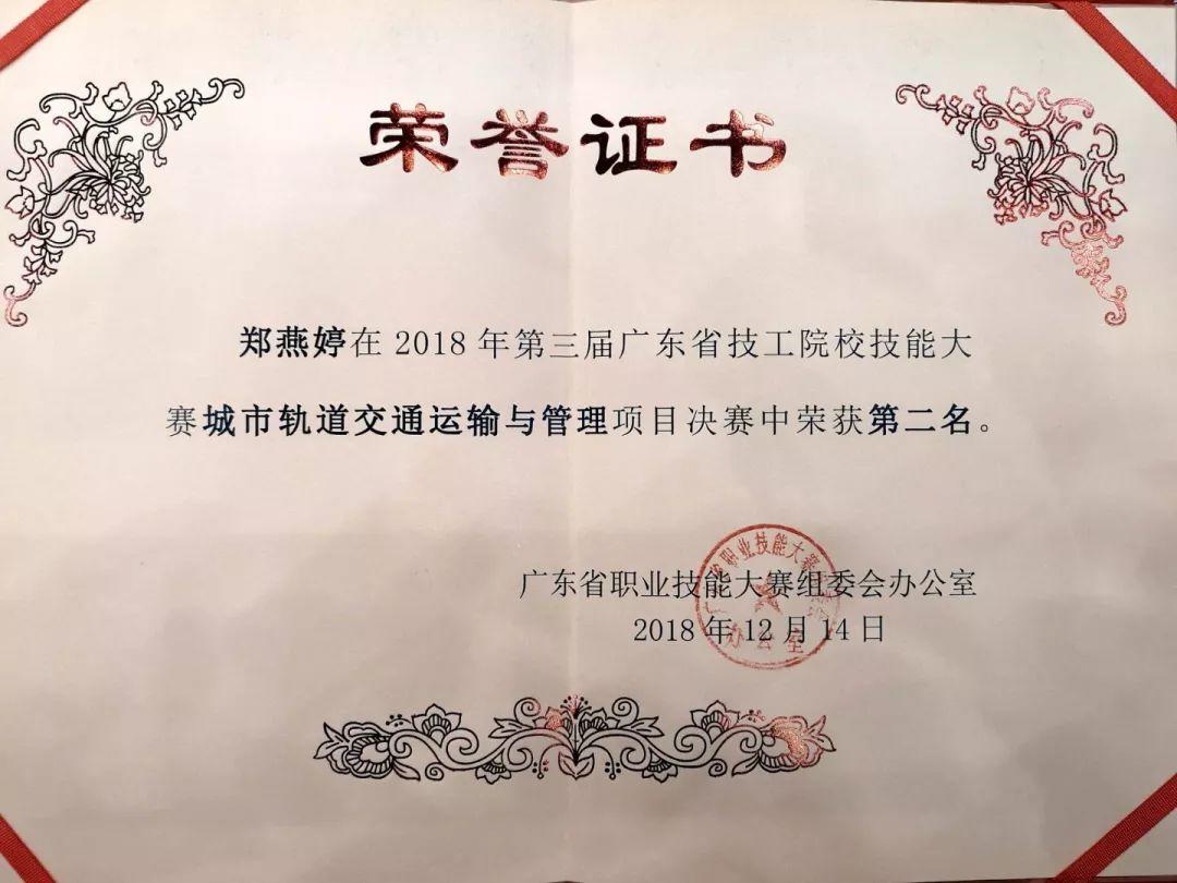 我院在第三届广东省技工院校技能大赛中喜获佳绩