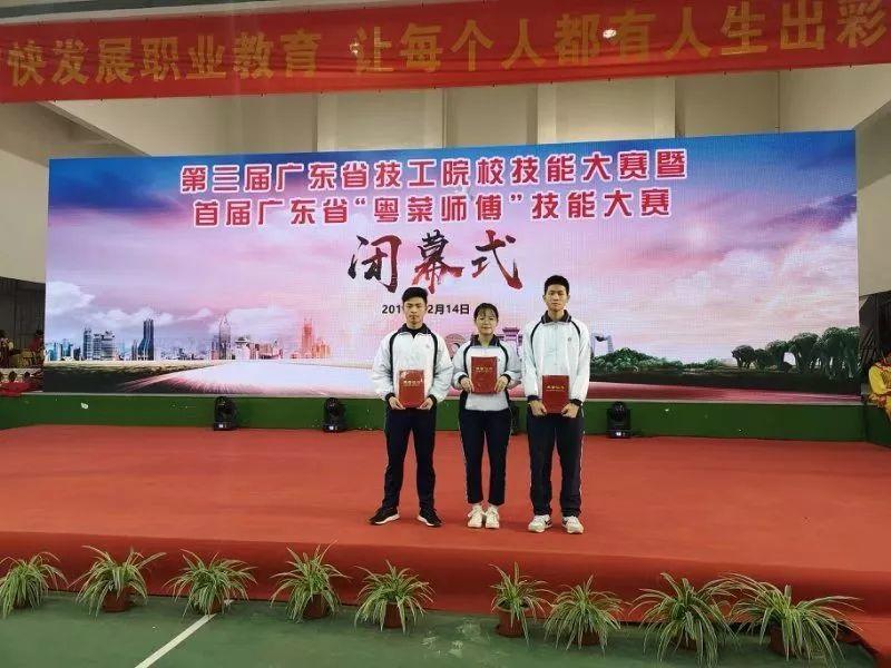 我院在第三届广东省技工院校技能大赛中喜获佳绩