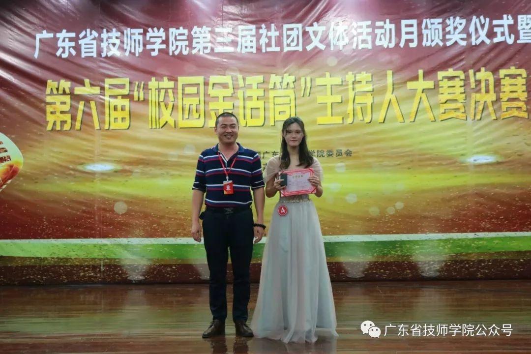 广东省技师学院举办第六届“校园金话筒”主持人大赛