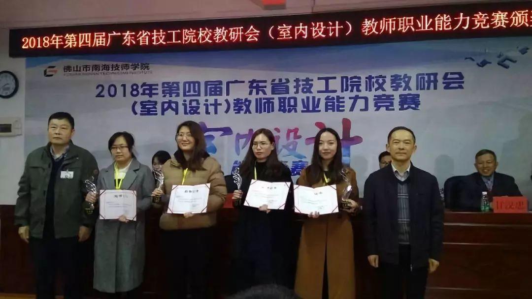 [喜讯] 江门市技师学院教师在2018 年第四届广东省技工院校教师职业能力竞赛中勇夺佳绩