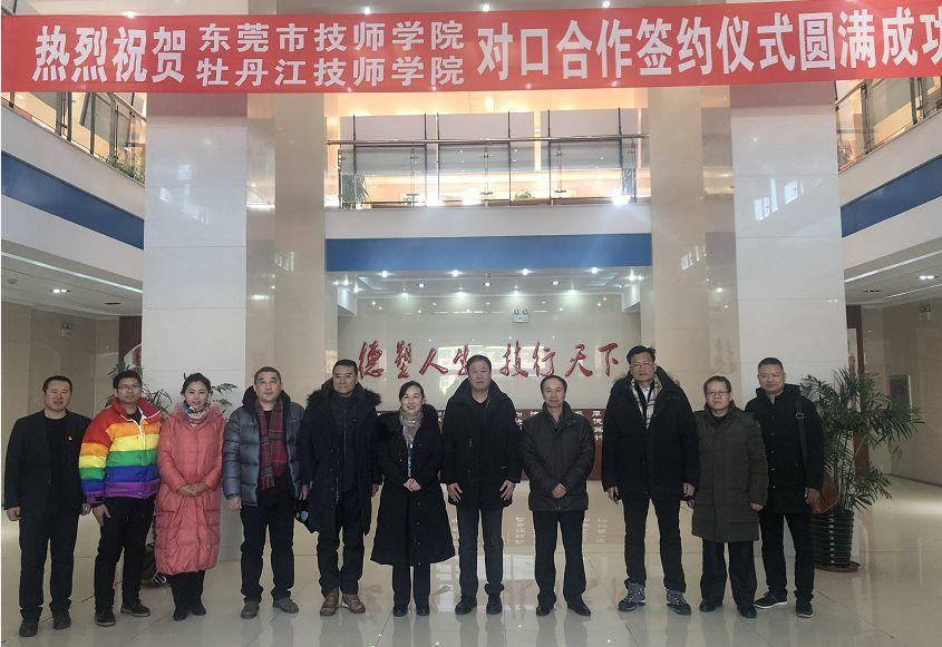 广东省机械技师学院与黑龙江技师学院举行对口合作签约仪式-广东技校排名网