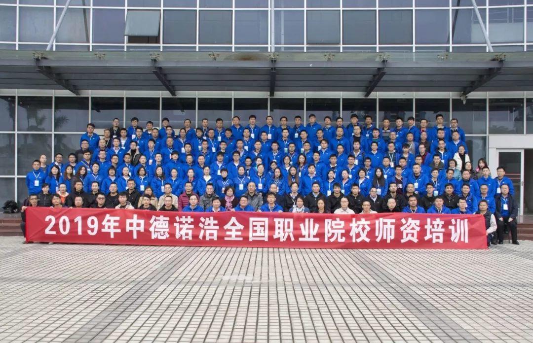 中德诺浩全国职业院校师资培训首次在江门市技师学院举办