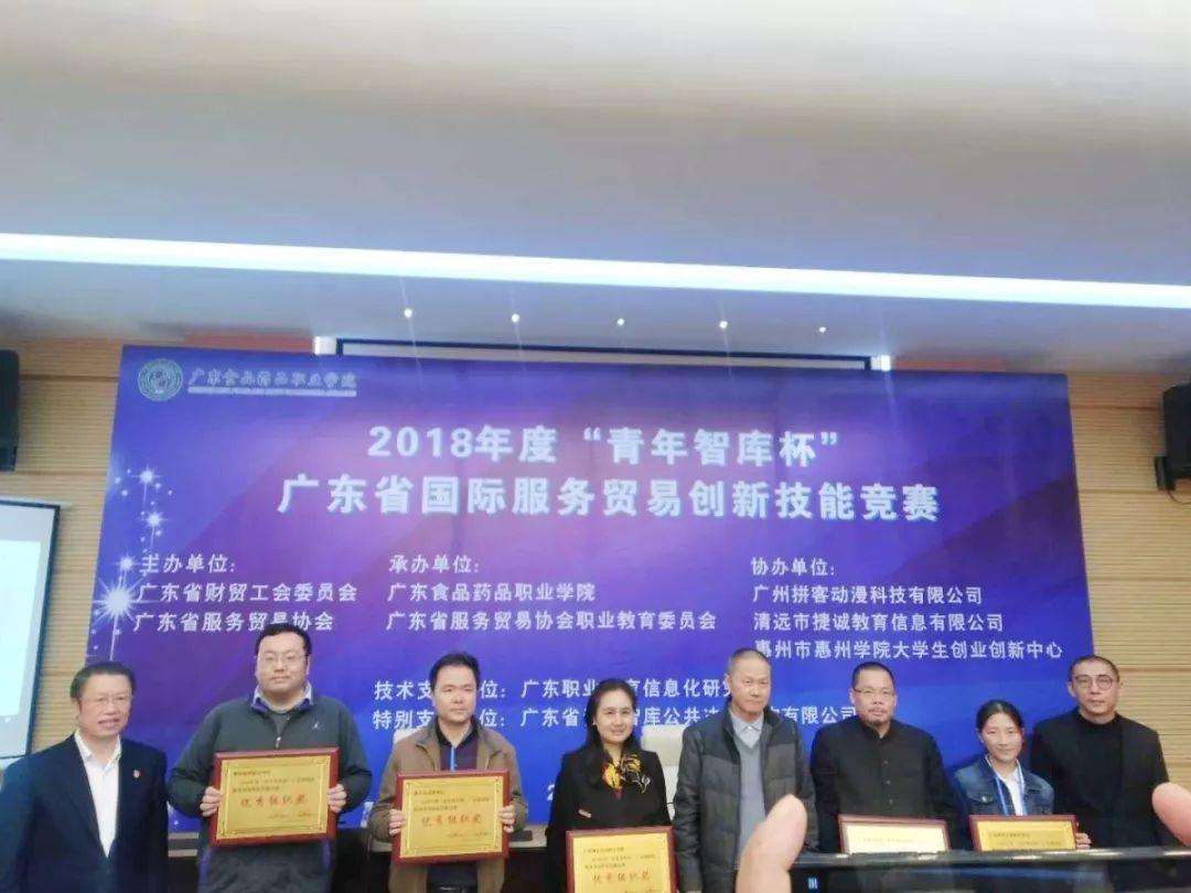 惠州市技师学院在全省国际服务贸易创新技能竞赛决赛中斩获佳绩-广东技校排名网
