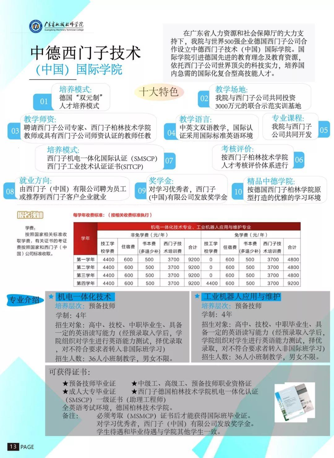 广东省机械技师学院2019年招生简章