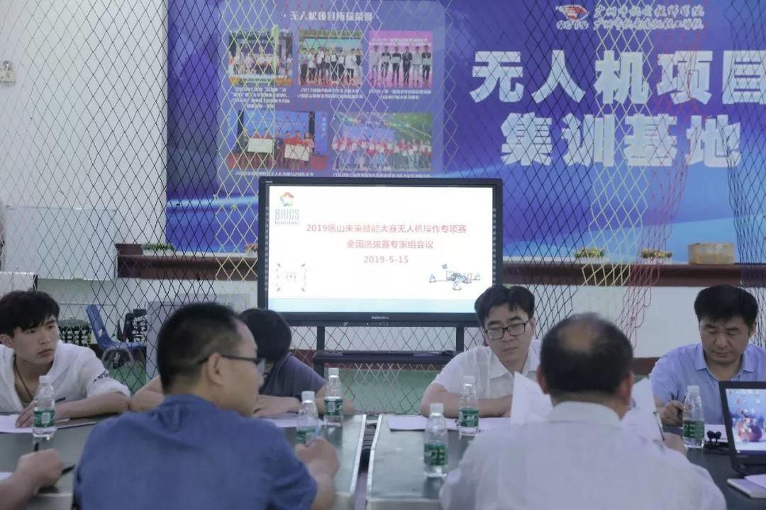 2019喀山未来技能大赛无人机操作专项赛国内选拔赛即将在广州机电举行
