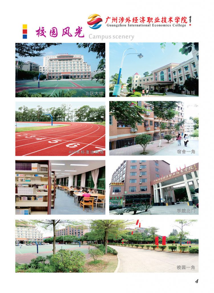 广州涉外经济职业技术学院（中专部）2022年招生简章-广东技校排名网