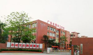 广东应用技工学校