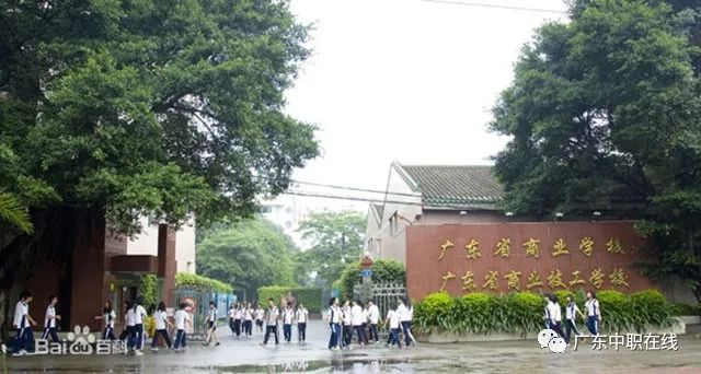 广东省厨师学校