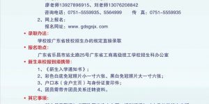 广东省工商高级技工学校怎么报名-报名网址和报名时间多少