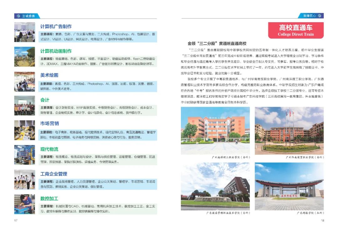 广州市金领技工学校2021年秋季招生简章