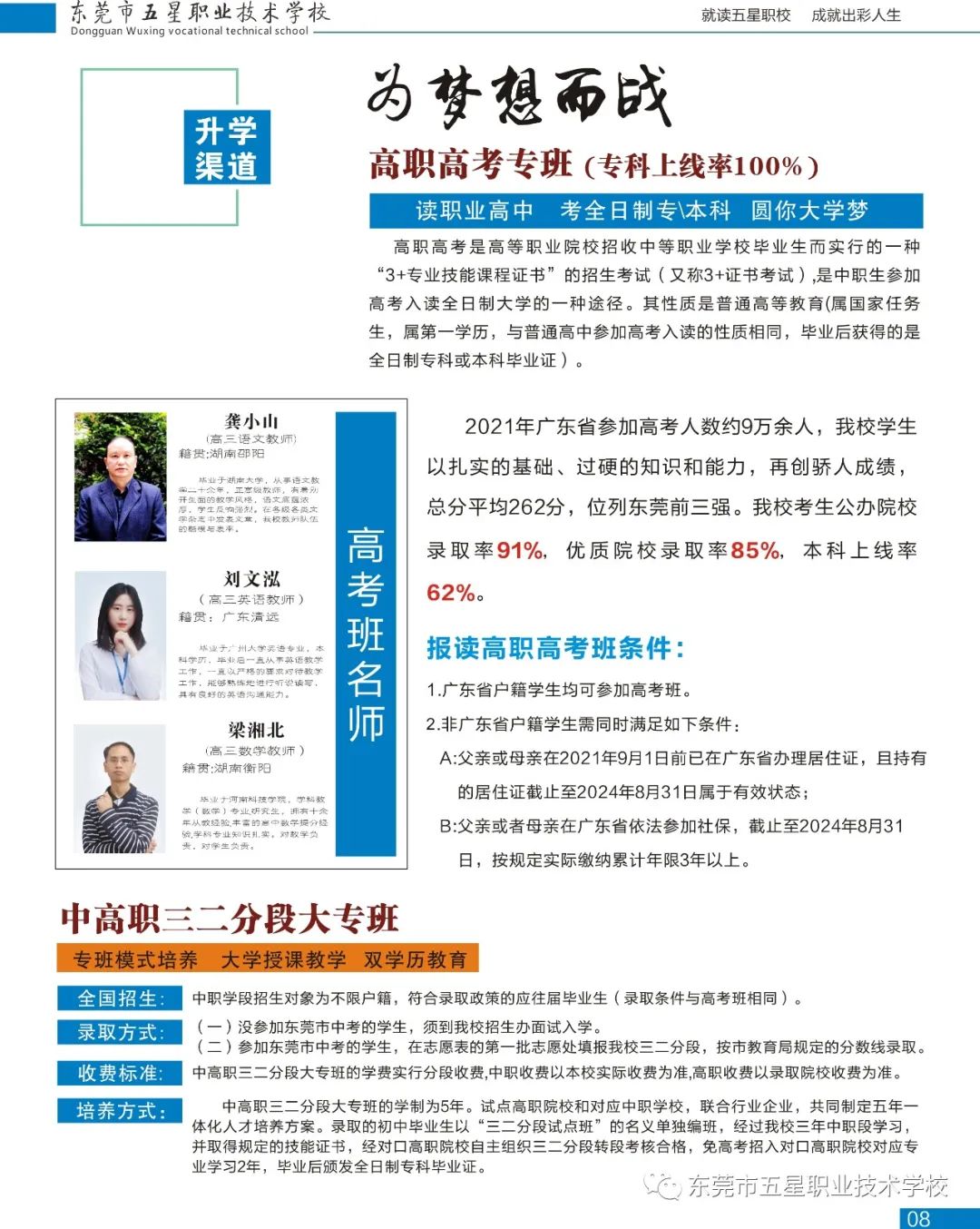 东莞市五星职业技术学校2021招生简章