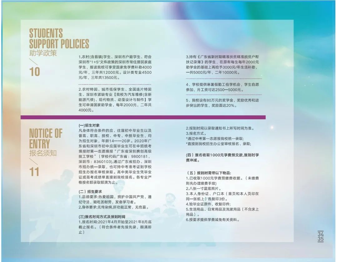寻找追梦的你！深圳市携创高级技工学校2021秋季招生简章正式发布！
