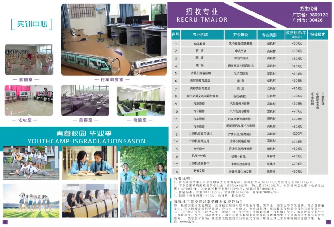 广州市实验技工学校2020年招生啦！！