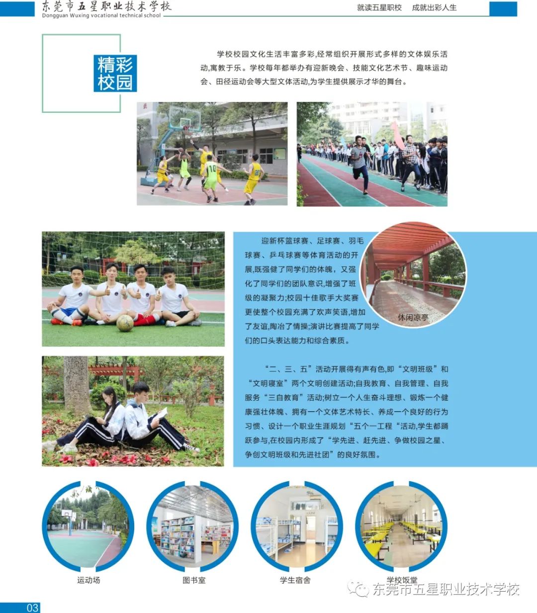 东莞市五星职业技术学校2021招生简章