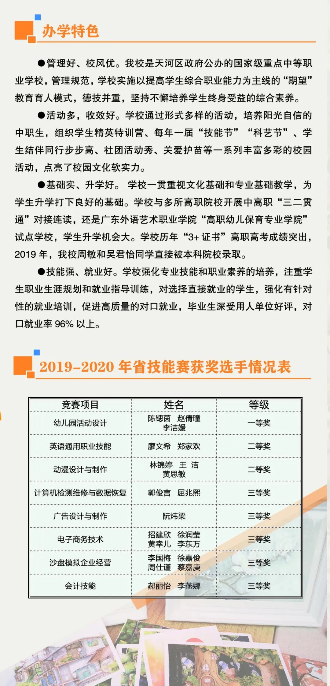 官宣！广州市天河职业高级中学发布2021年招生简章，招850人！