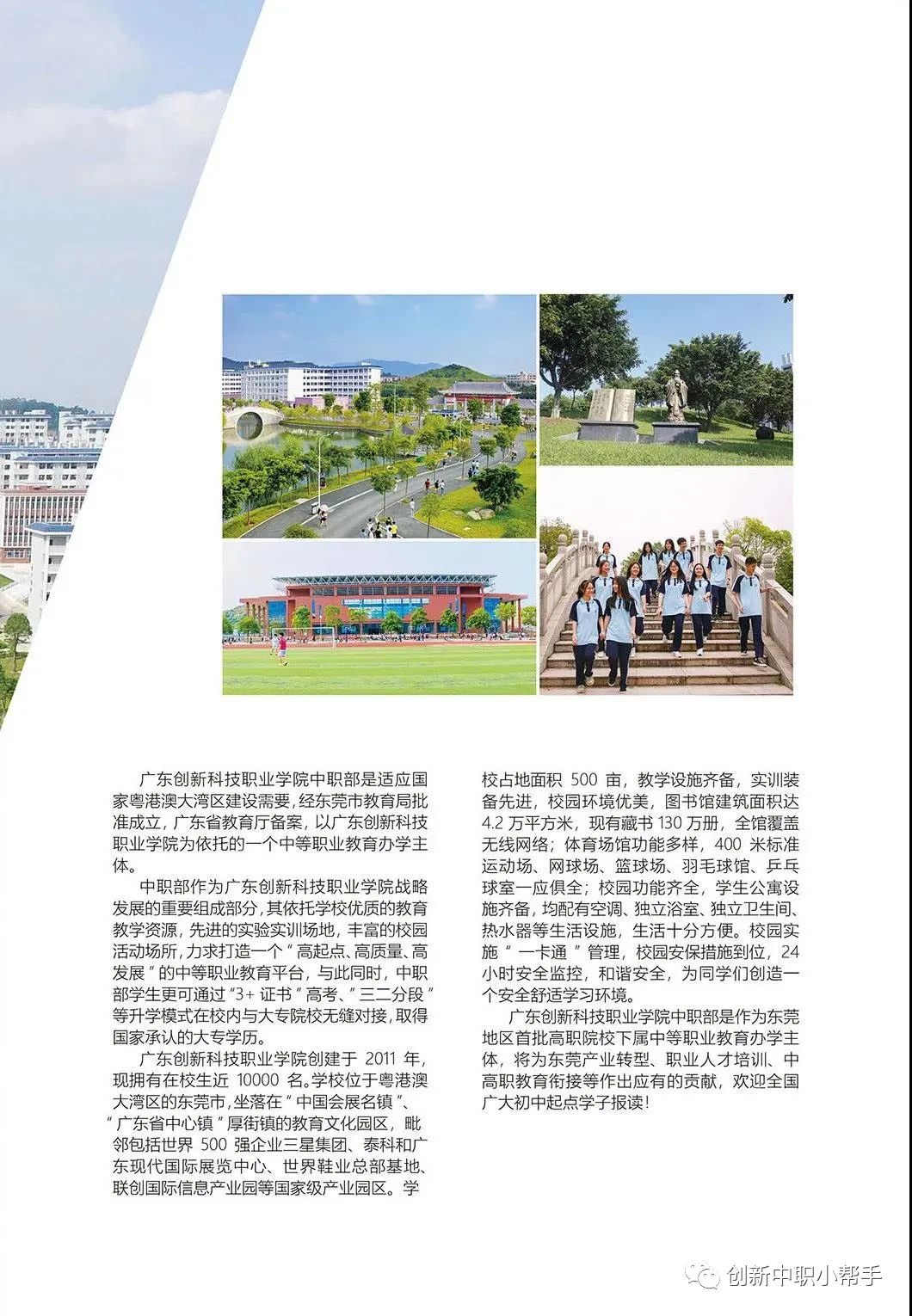 广东创新科技职业学院 中职部丨2021年招生简章