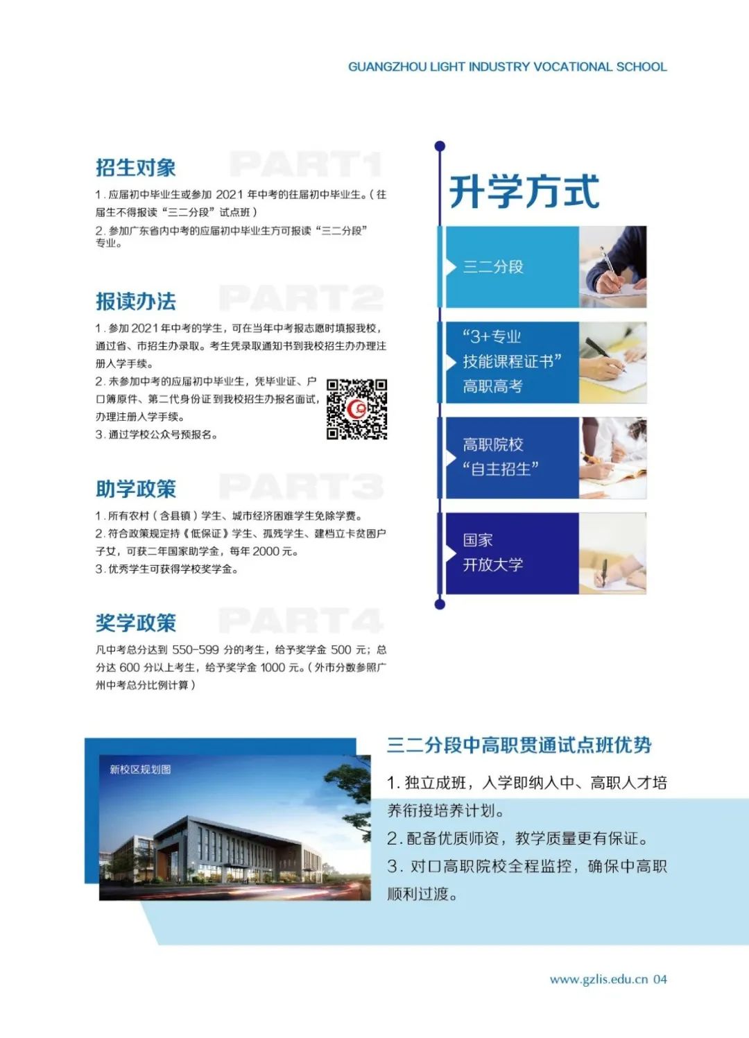 【中职招生】 广州市轻工职业学校2021年招生简章！
