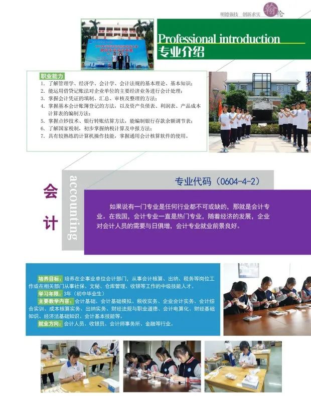 东莞翰伦技工学校2021年招生简章