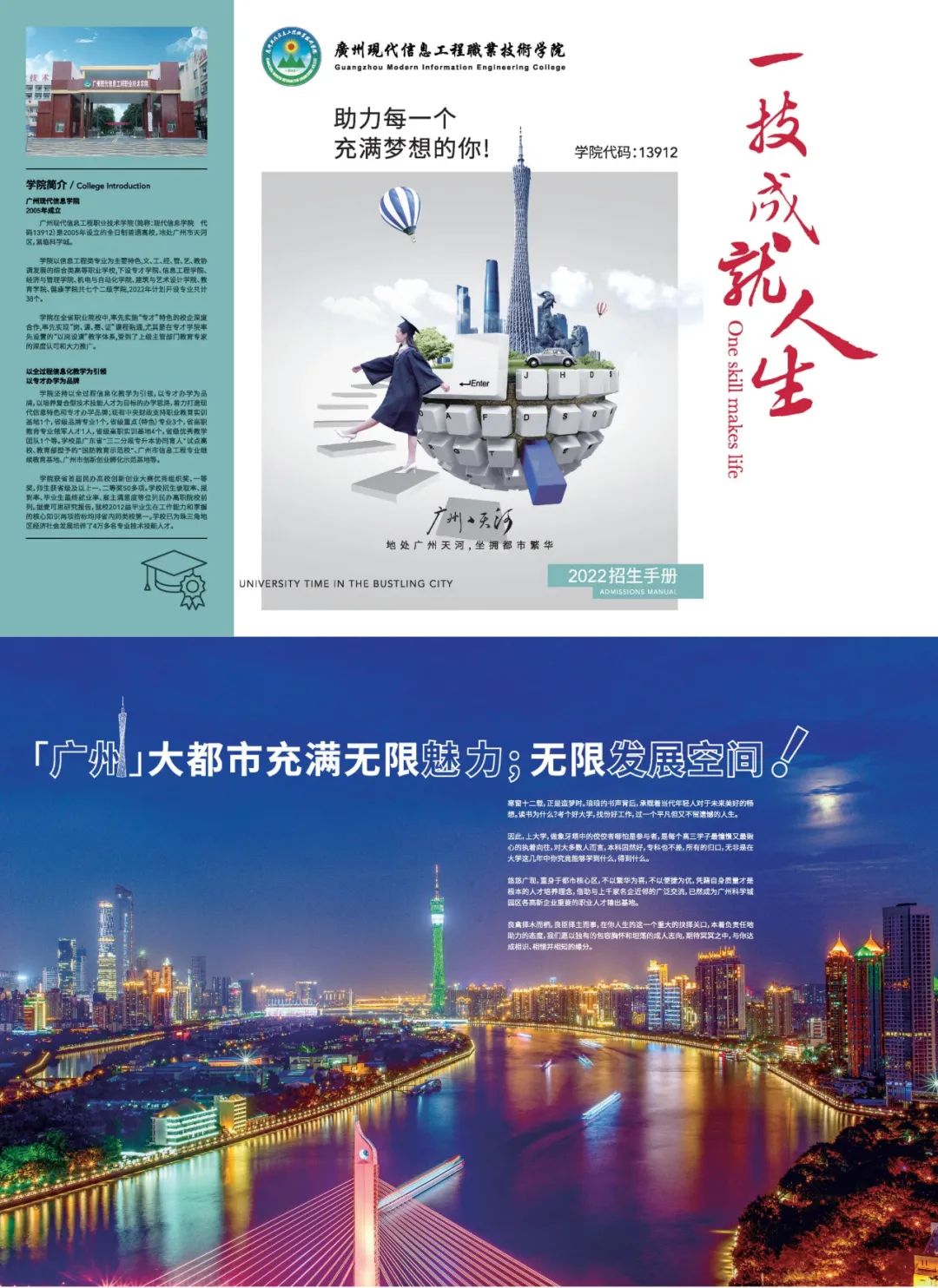 权威发布丨广州现代信息工程职业技术学院2022年春季招生简章