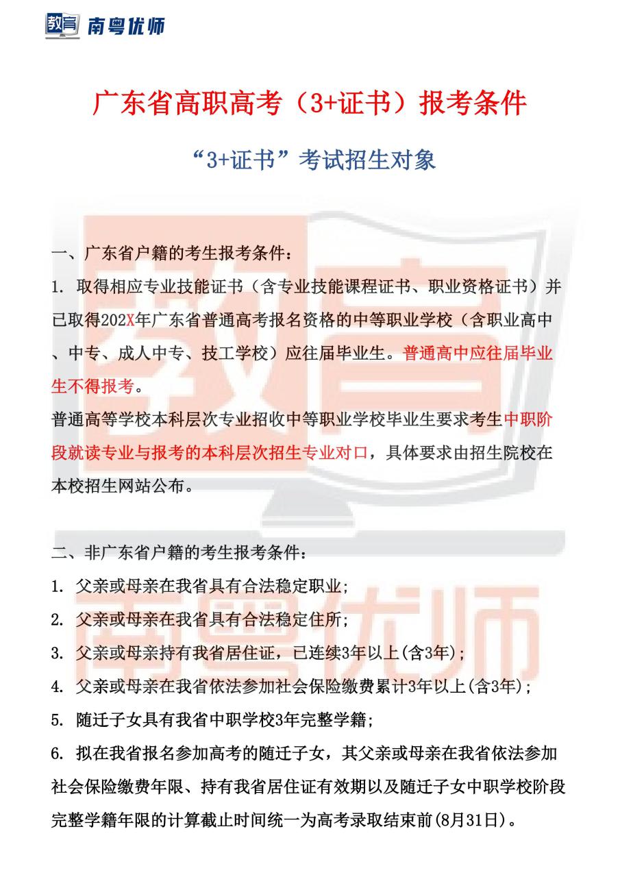广东3+证书高职高考报名条件（附广东高职高考学校排名）-广东技校排名网