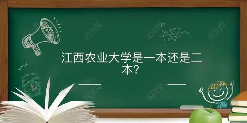 江西农业大学是一本还是二本算名校吗？全国排名及毕业生好就业吗-广东技校排名网