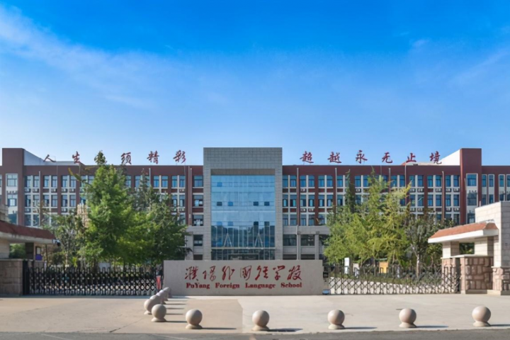 濮阳市最好的高中2022年最新排名（这五所学校人称“五小金刚”）-广东技校排名网