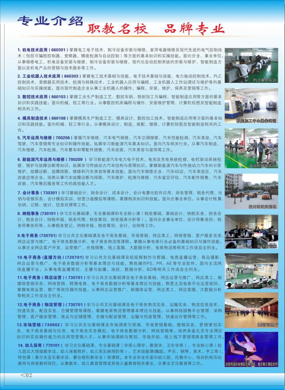 肇庆工业贸易学校（附招生专业介绍）-广东技校排名网