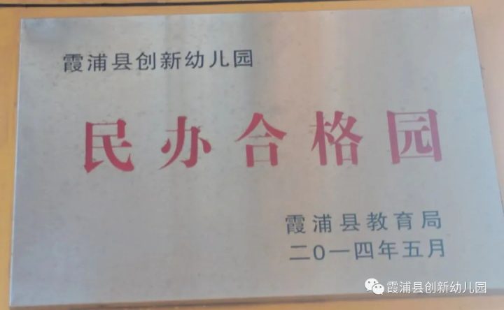 霞浦县创新幼儿园2022年招生简章（招生对象+收费标准+咨询电话）-广东技校排名网