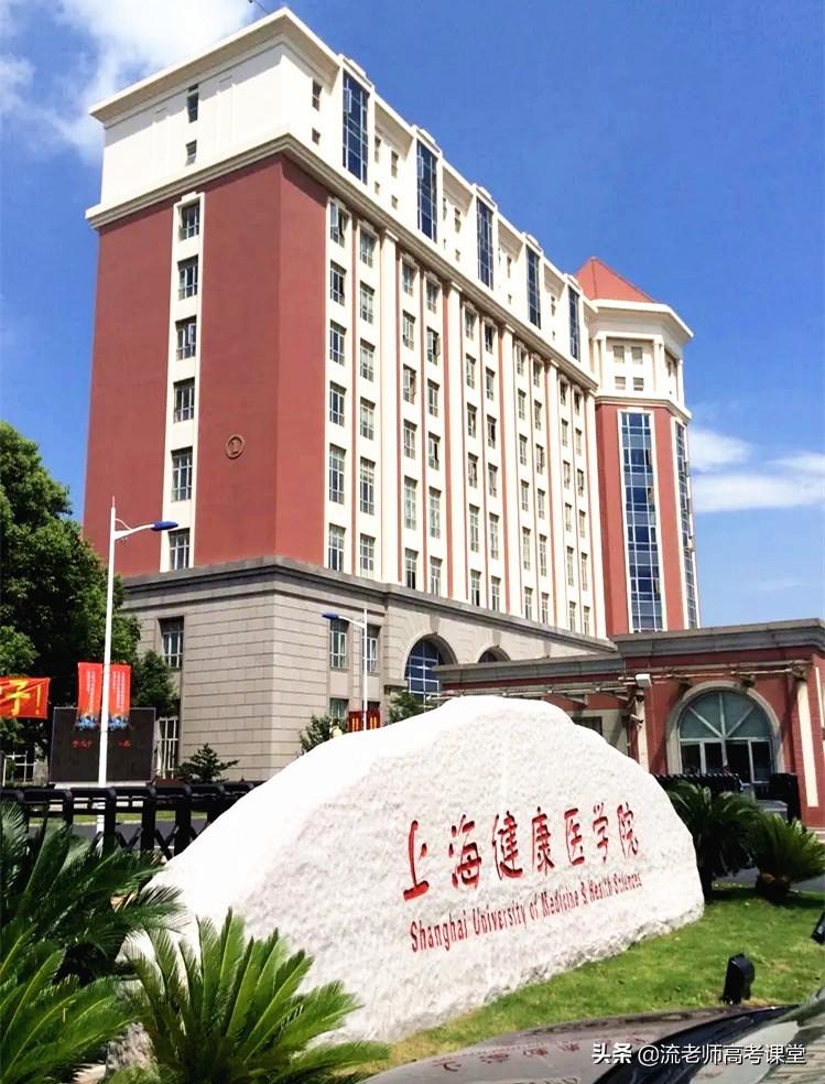 上海健康医学院是公办还是民办（附招生专业）-广东技校排名网