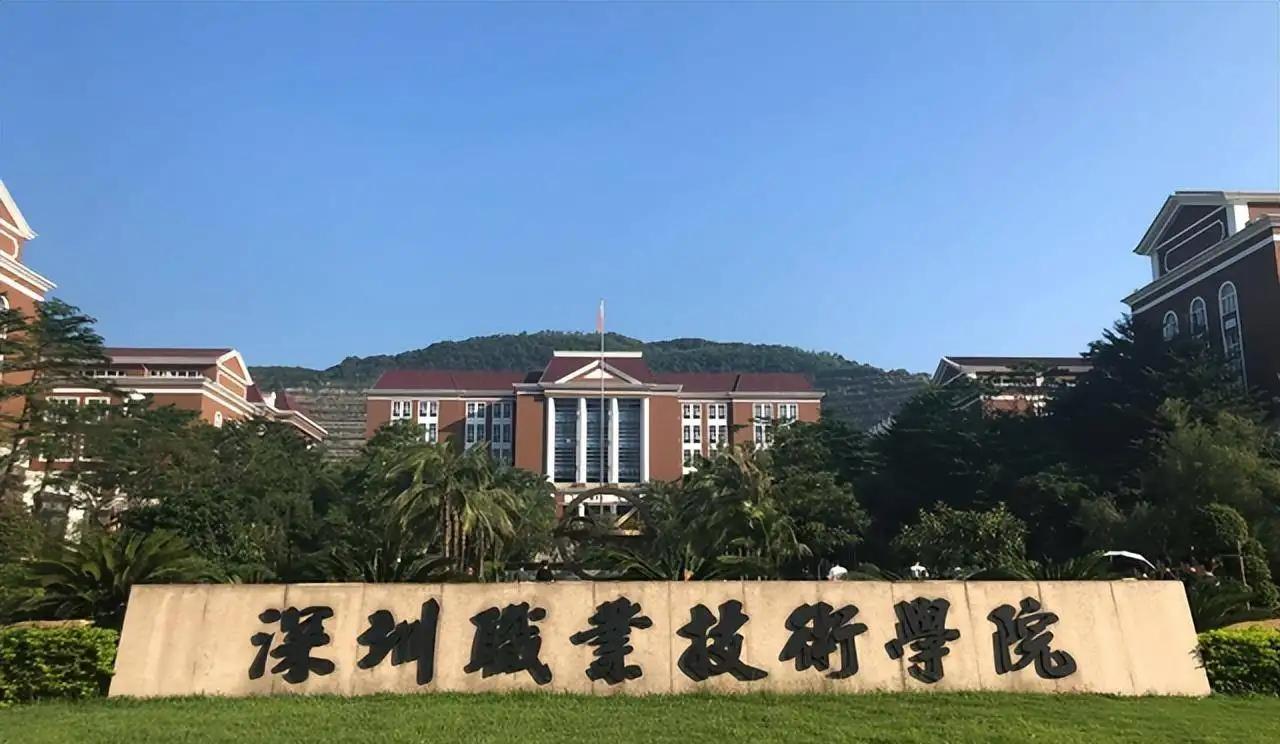 深圳职业技术学院2022录取分数线（附招生专业和收费标准）-广东技校排名网