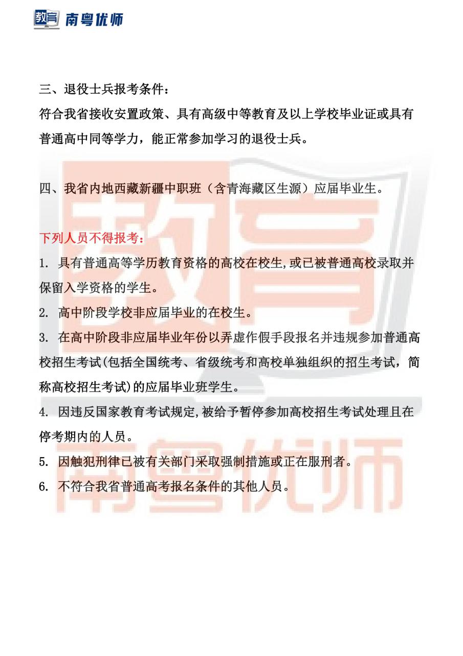 广东省高职高考3+证书报考条件（附广东3+高职学校排名）-广东技校排名网