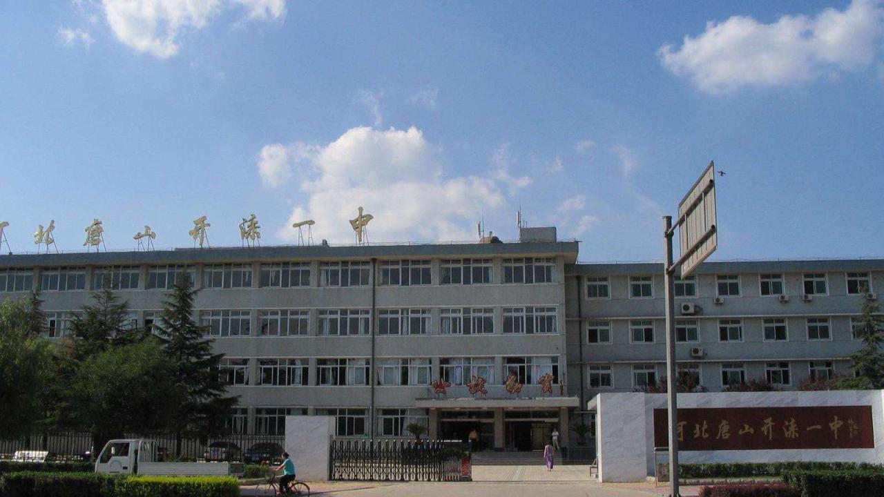 唐山最好的高中学校推荐（附唐山市高中排名）-广东技校排名网