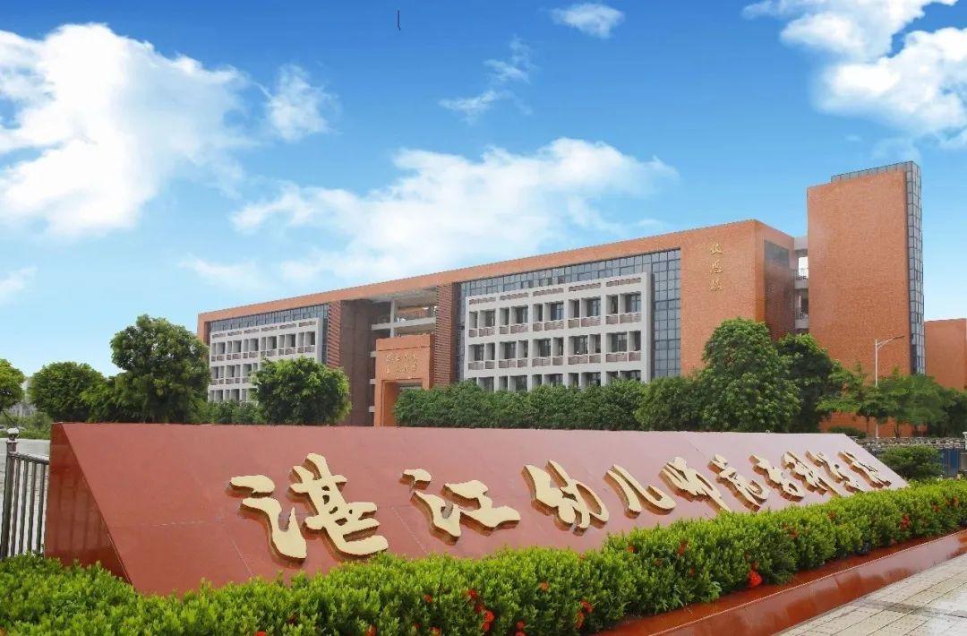 湛江幼儿师范专科学校2022分数线是多少（附3+证书招生计划）-广东技校排名网