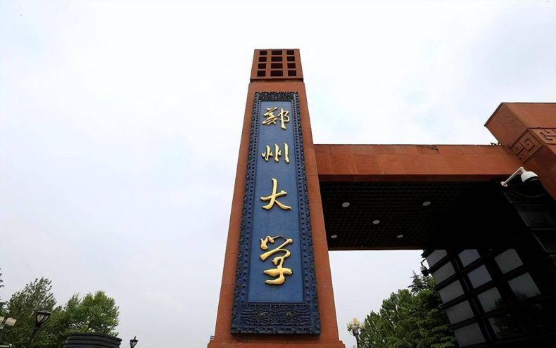 河南省的大学有哪些学校（附：河南本科大学前十排名）-1