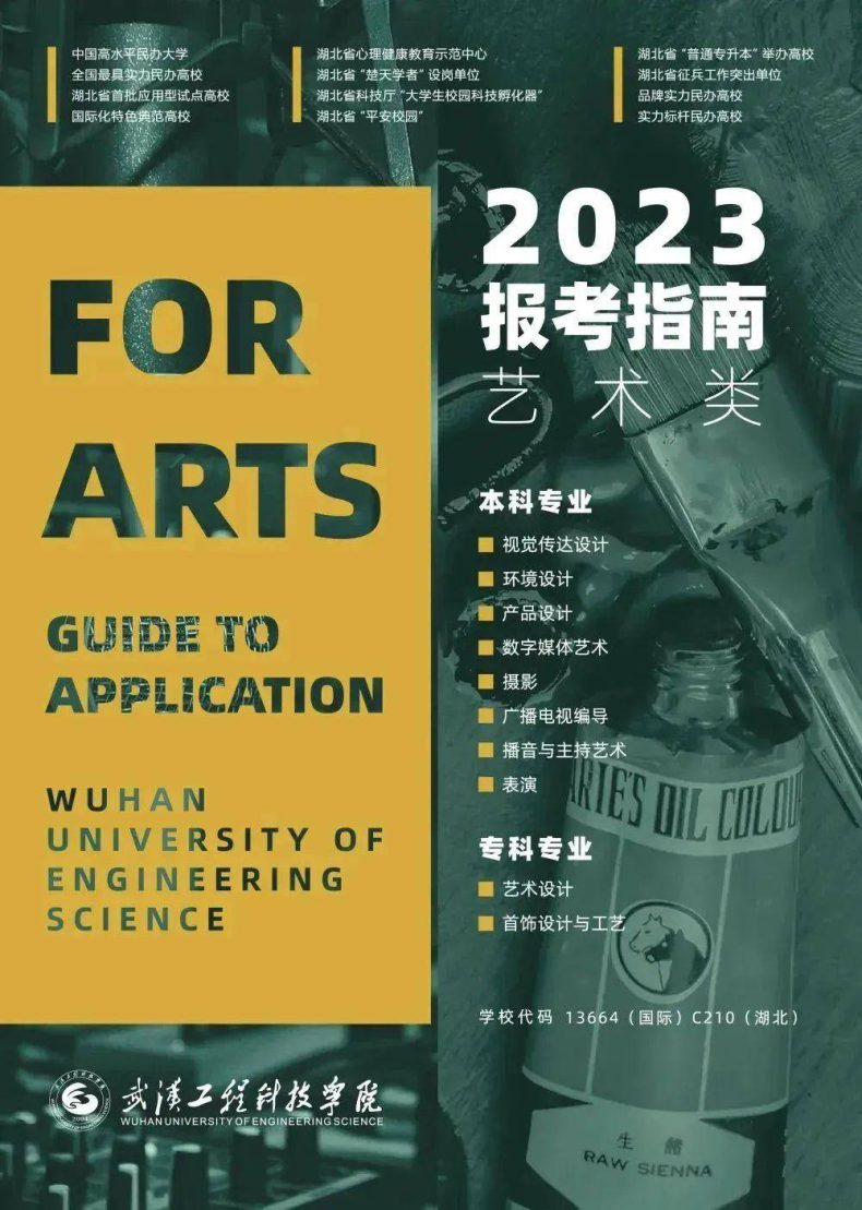 2023年艺术类专业招生简章汇总-1
