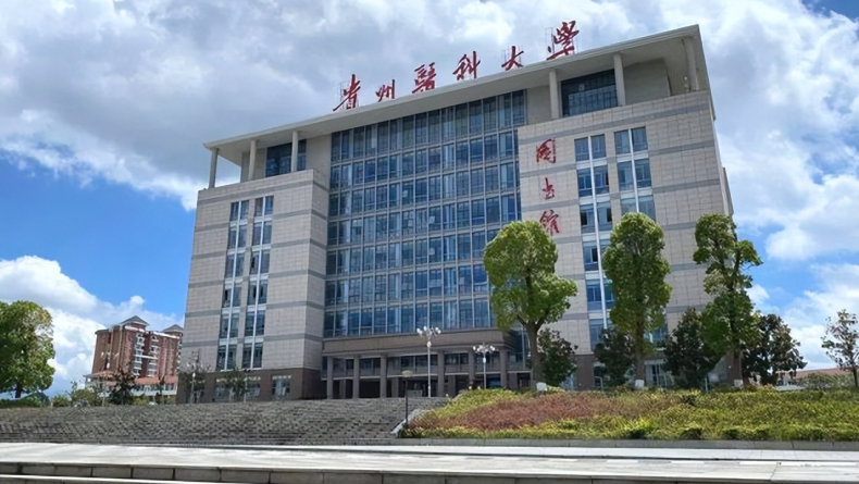 贵州最好大学推荐-贵州排名前十的本科院校-1