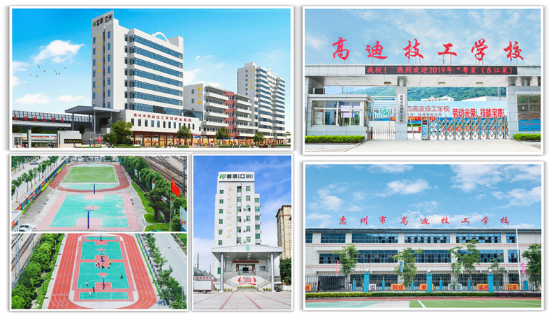 惠州正规的中专、职高、技校、高职学校-1