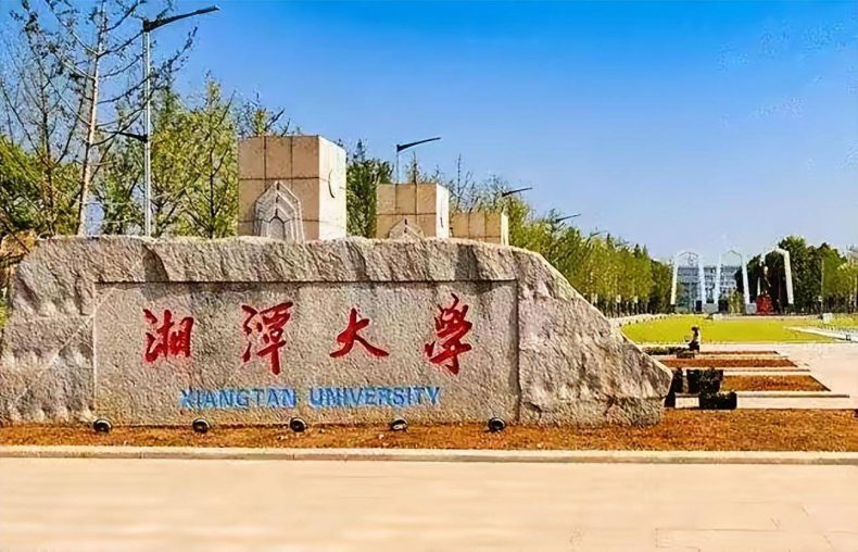 湖南最好的几所大学（附：湖南省内50所本科大学排名）-1