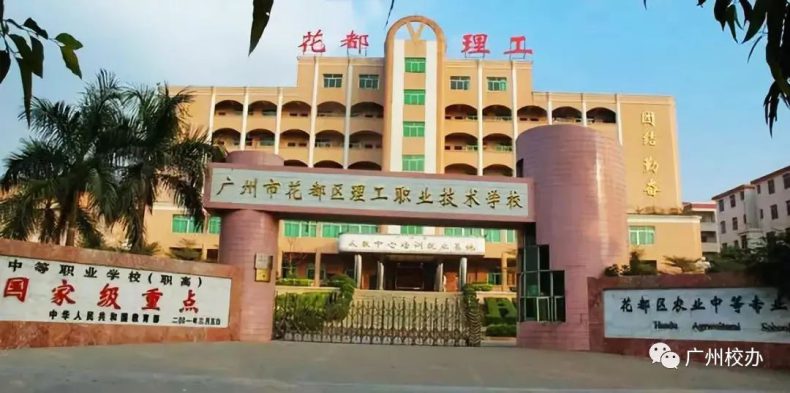 广州有哪些好的职校推荐-广州大专院校排名-1